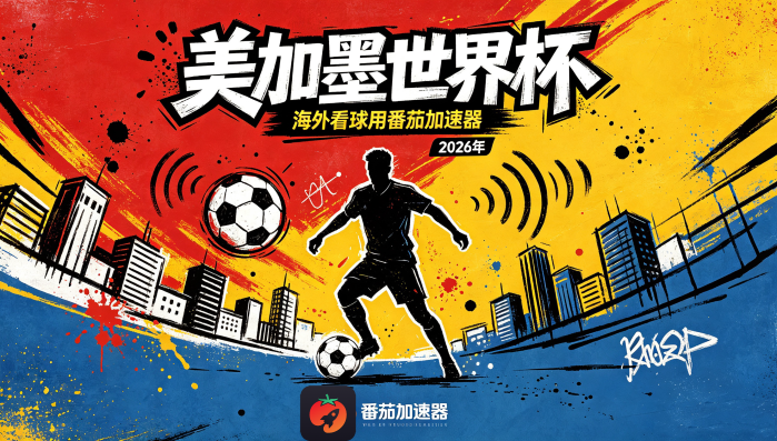 在越南看抖音世界杯中文直播当前IP受限制教程