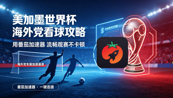 在俄罗斯看世界杯直播当前地区不可播放教程